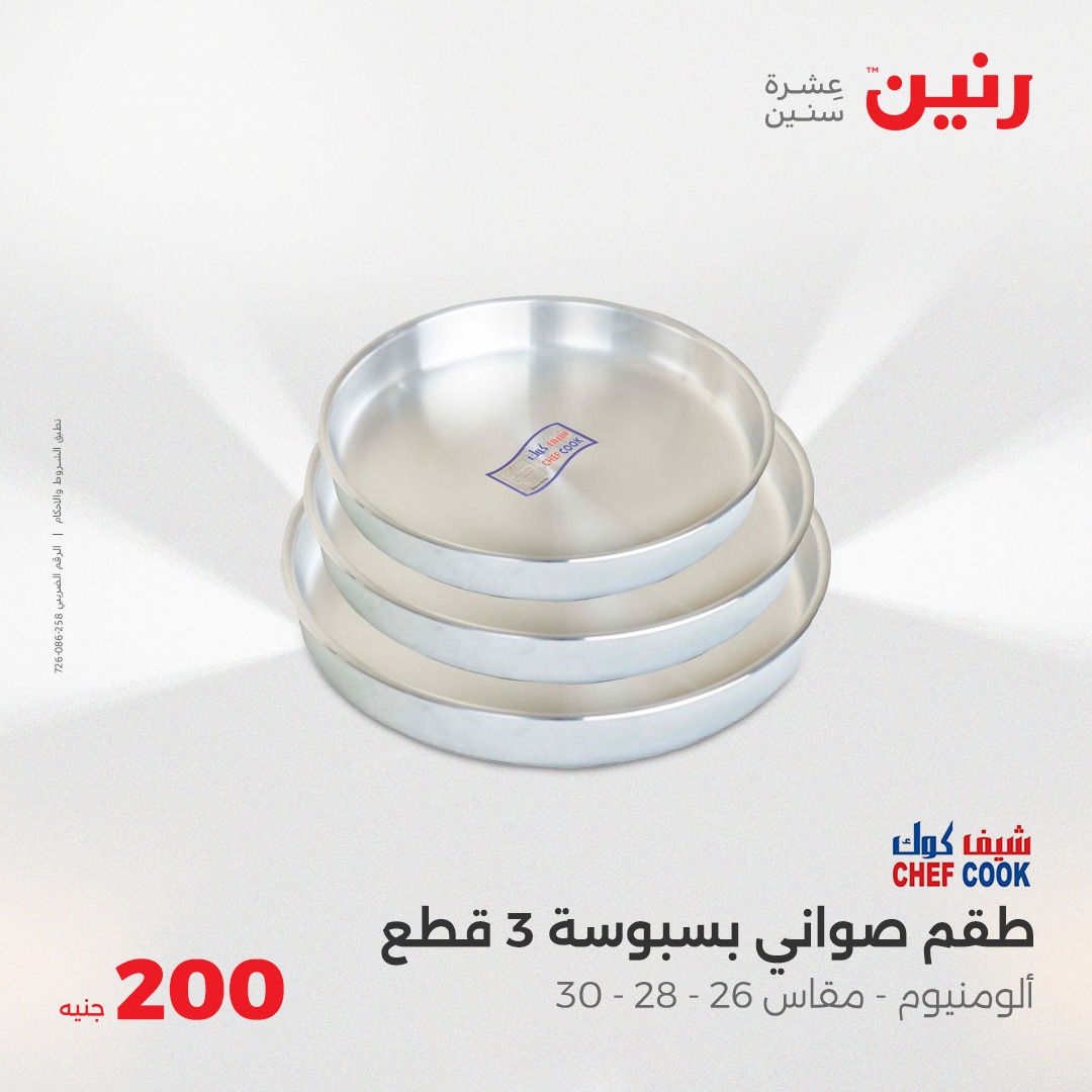 raneen offers from 27apr to 27apr 2025 عروض رنين من 27 إبريل حتى 27 إبريل 2025 صفحة رقم 21